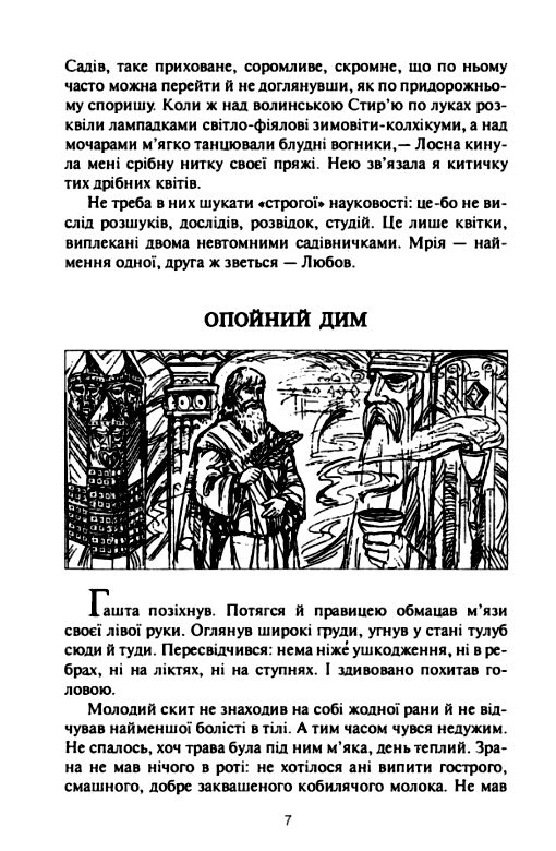 Легенди старокиївські  доставка 3 дні Ціна (цена) 311.90грн. | придбати  купити (купить) Легенди старокиївські  доставка 3 дні доставка по Украине, купить книгу, детские игрушки, компакт диски 4