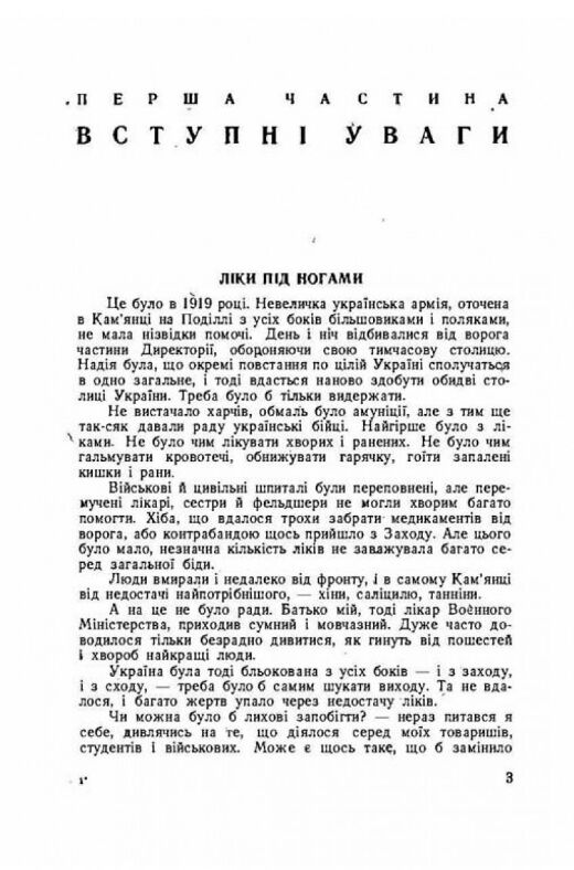 Ліки під ногами Про лікування рослинами  доставка 3 дні Ціна (цена) 132.30грн. | придбати  купити (купить) Ліки під ногами Про лікування рослинами  доставка 3 дні доставка по Украине, купить книгу, детские игрушки, компакт диски 2