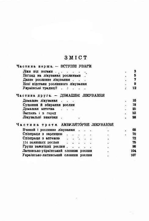 Ліки під ногами Про лікування рослинами  доставка 3 дні Ціна (цена) 132.30грн. | придбати  купити (купить) Ліки під ногами Про лікування рослинами  доставка 3 дні доставка по Украине, купить книгу, детские игрушки, компакт диски 1