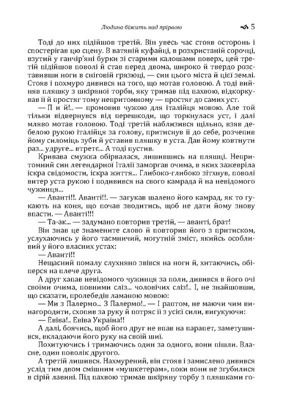 Людина бiжить над прiрвою  доставка 3 дні Ціна (цена) 198.40грн. | придбати  купити (купить) Людина бiжить над прiрвою  доставка 3 дні доставка по Украине, купить книгу, детские игрушки, компакт диски 2