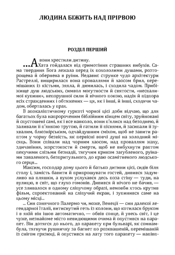 Людина бiжить над прiрвою Ціна (цена) 180.80грн. | придбати  купити (купить) Людина бiжить над прiрвою доставка по Украине, купить книгу, детские игрушки, компакт диски 2