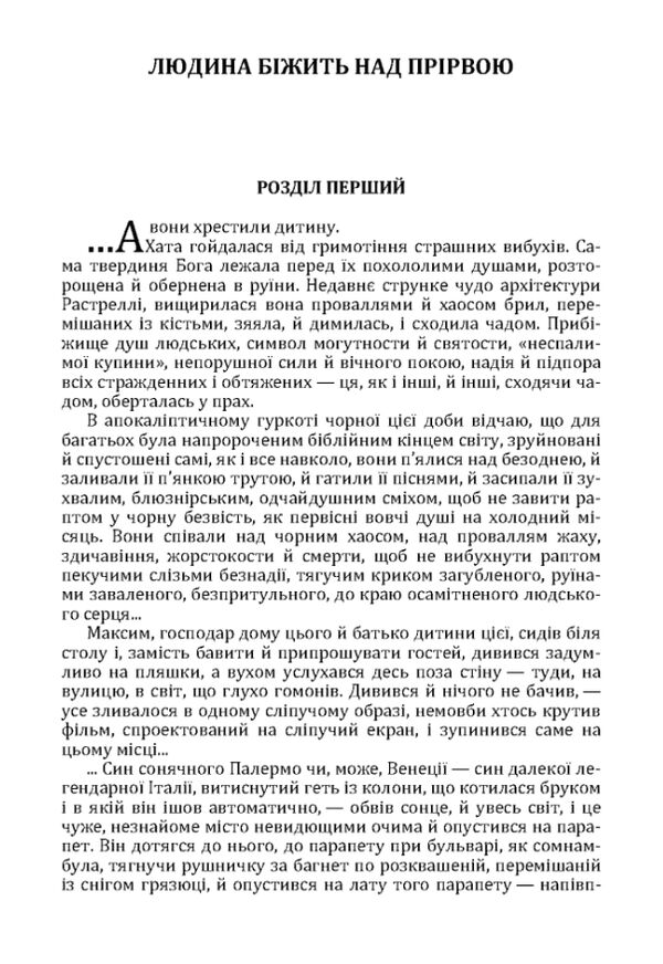 Людина бiжить над прiрвою  доставка 3 дні Ціна (цена) 198.40грн. | придбати  купити (купить) Людина бiжить над прiрвою  доставка 3 дні доставка по Украине, купить книгу, детские игрушки, компакт диски 1