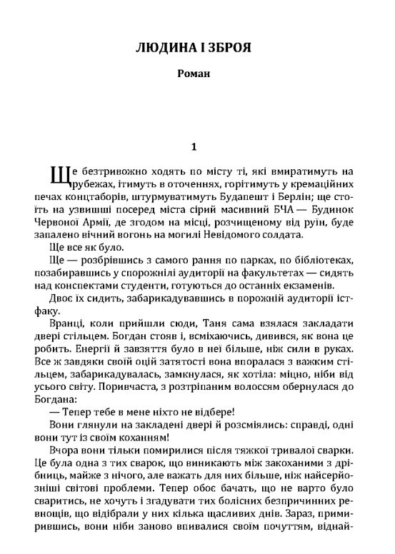 Людина і зброя  доставка 3 дні Ціна (цена) 236.30грн. | придбати  купити (купить) Людина і зброя  доставка 3 дні доставка по Украине, купить книгу, детские игрушки, компакт диски 1