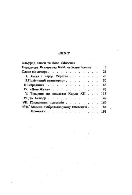 Мазепа  Уточнюйте  строки доставки (2-5 діб) Ціна (цена) 204.50грн. | придбати  купити (купить) Мазепа  Уточнюйте  строки доставки (2-5 діб) доставка по Украине, купить книгу, детские игрушки, компакт диски 1