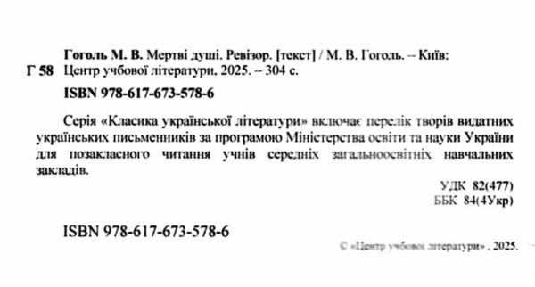 Мертві душі Ціна (цена) 249.70грн. | придбати  купити (купить) Мертві душі доставка по Украине, купить книгу, детские игрушки, компакт диски 1
