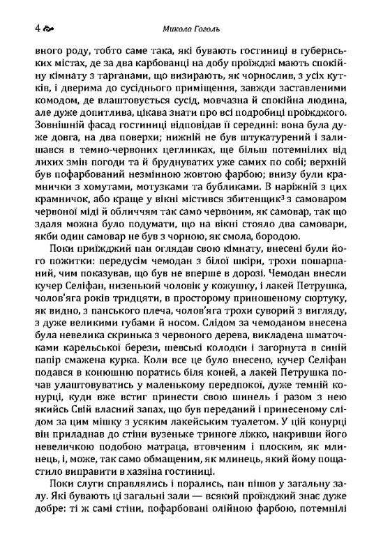 Мертві душі  доставка 3 дні Ціна (цена) 274.10грн. | придбати  купити (купить) Мертві душі  доставка 3 дні доставка по Украине, купить книгу, детские игрушки, компакт диски 2