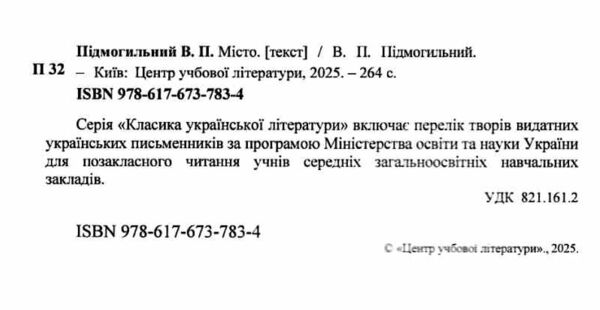 Місто ЦУЛ Ціна (цена) 215.30грн. | придбати  купити (купить) Місто ЦУЛ доставка по Украине, купить книгу, детские игрушки, компакт диски 1