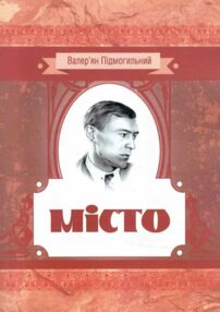 Місто "ЦУЛ" Місто "ЦУЛ"