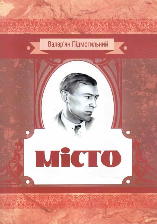 Місто ЦУЛ Ціна (цена) 215.30грн. | придбати  купити (купить) Місто ЦУЛ доставка по Украине, купить книгу, детские игрушки, компакт диски 0