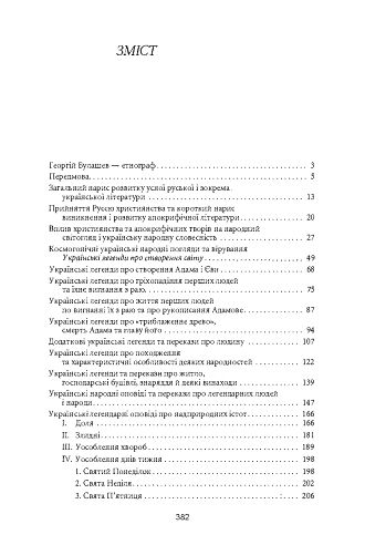 Міфи України  доставка 3 дні Ціна (цена) 472.50грн. | придбати  купити (купить) Міфи України  доставка 3 дні доставка по Украине, купить книгу, детские игрушки, компакт диски 1