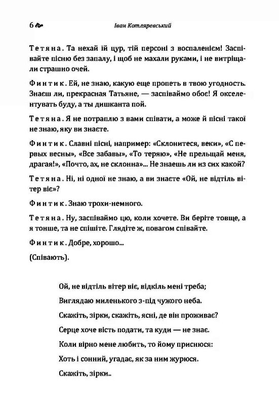 Москаль чарівник  Наталка-Полтавка. Ціна (цена) 163.60грн. | придбати  купити (купить) Москаль чарівник  Наталка-Полтавка. доставка по Украине, купить книгу, детские игрушки, компакт диски 5