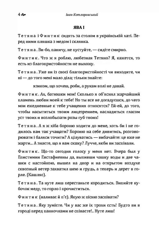 Москаль чарівник  Наталка-Полтавка. Ціна (цена) 163.60грн. | придбати  купити (купить) Москаль чарівник  Наталка-Полтавка. доставка по Украине, купить книгу, детские игрушки, компакт диски 3