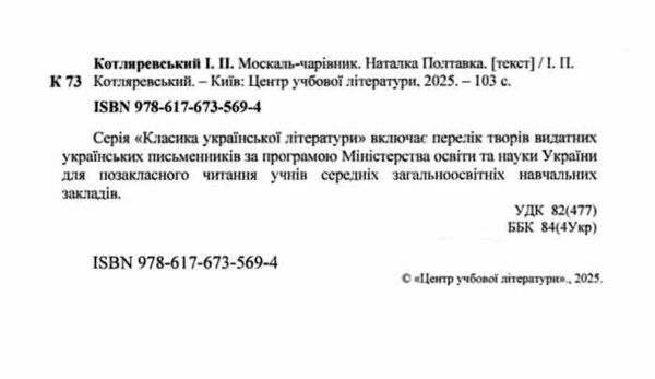 Москаль чарівник  Наталка-Полтавка. Ціна (цена) 163.60грн. | придбати  купити (купить) Москаль чарівник  Наталка-Полтавка. доставка по Украине, купить книгу, детские игрушки, компакт диски 1