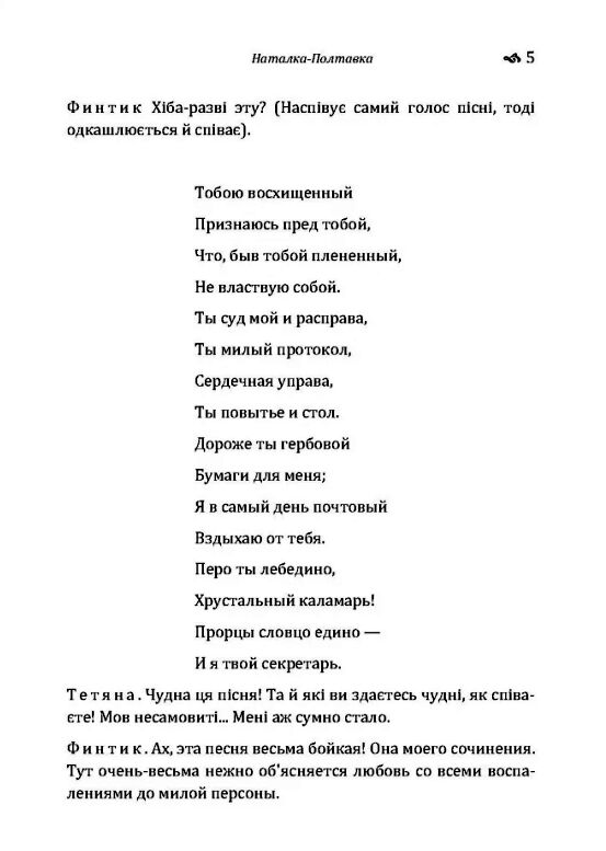 Москаль чарівник  Наталка-Полтавка. Ціна (цена) 163.60грн. | придбати  купити (купить) Москаль чарівник  Наталка-Полтавка. доставка по Украине, купить книгу, детские игрушки, компакт диски 4