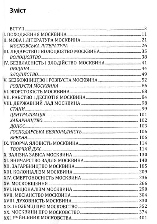 Московство  доставка 3 дні Ціна (цена) 406.40грн. | придбати  купити (купить) Московство  доставка 3 дні доставка по Украине, купить книгу, детские игрушки, компакт диски 1