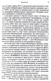 Московство  доставка 3 дні Ціна (цена) 406.40грн. | придбати  купити (купить) Московство  доставка 3 дні доставка по Украине, купить книгу, детские игрушки, компакт диски 3