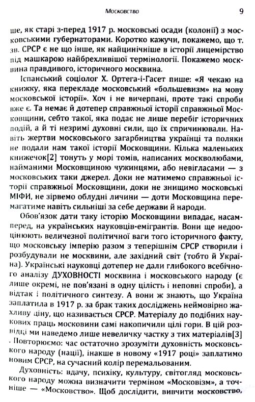 Московство  доставка 3 дні Ціна (цена) 406.40грн. | придбати  купити (купить) Московство  доставка 3 дні доставка по Украине, купить книгу, детские игрушки, компакт диски 3