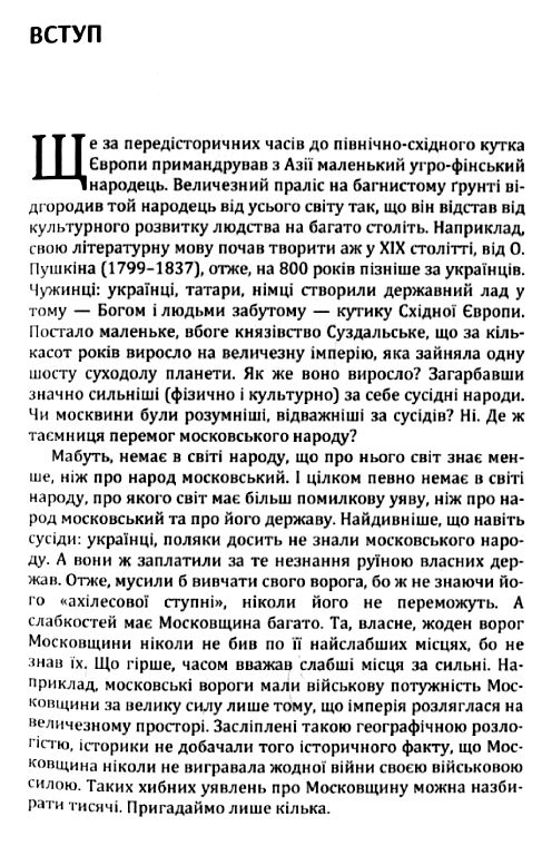 Московство  доставка 3 дні Ціна (цена) 406.40грн. | придбати  купити (купить) Московство  доставка 3 дні доставка по Украине, купить книгу, детские игрушки, компакт диски 2