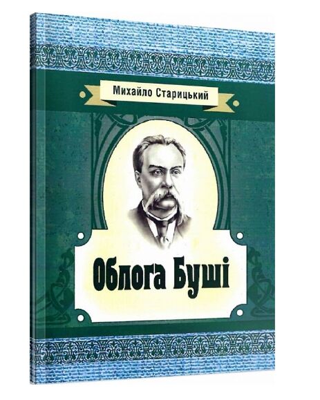 Облога Буші  доставка 3 дні Ціна (цена) 85.10грн. | придбати  купити (купить) Облога Буші  доставка 3 дні доставка по Украине, купить книгу, детские игрушки, компакт диски 0