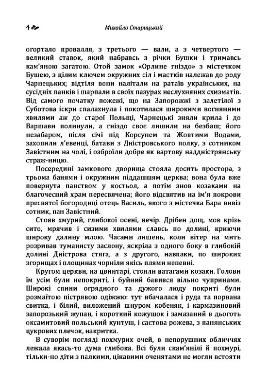 Облога Буші  доставка 3 дні Ціна (цена) 85.10грн. | придбати  купити (купить) Облога Буші  доставка 3 дні доставка по Украине, купить книгу, детские игрушки, компакт диски 2