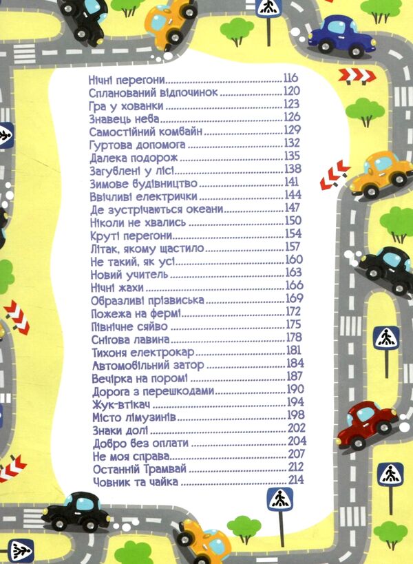 Автівки та їх друзі Велика книга Ціна (цена) 265.40грн. | придбати  купити (купить) Автівки та їх друзі Велика книга доставка по Украине, купить книгу, детские игрушки, компакт диски 2