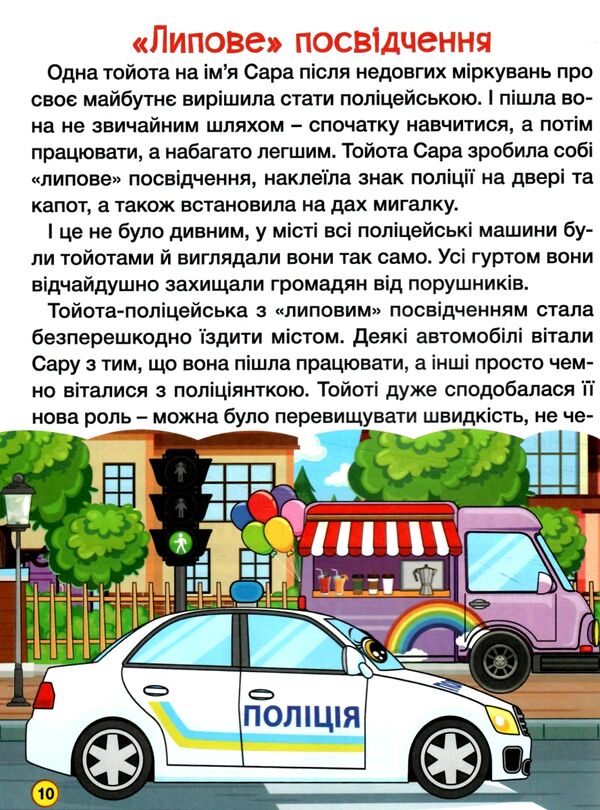 Автівки та їх друзі Велика книга Ціна (цена) 285.00грн. | придбати  купити (купить) Автівки та їх друзі Велика книга доставка по Украине, купить книгу, детские игрушки, компакт диски 3