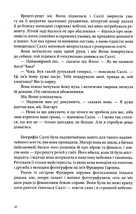 Подарункова Тінь на півночі Таємниця Саллі кольорова Ціна (цена) 475.80грн. | придбати  купити (купить) Подарункова Тінь на півночі Таємниця Саллі кольорова доставка по Украине, купить книгу, детские игрушки, компакт диски 4