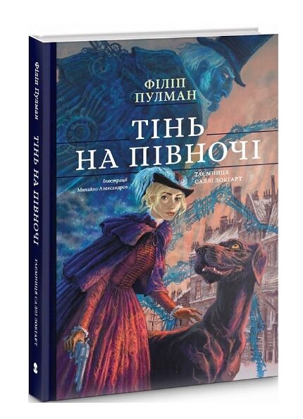 Подарункова Тінь на півночі Таємниця Саллі кольорова Ціна (цена) 475.80грн. | придбати  купити (купить) Подарункова Тінь на півночі Таємниця Саллі кольорова доставка по Украине, купить книгу, детские игрушки, компакт диски 0