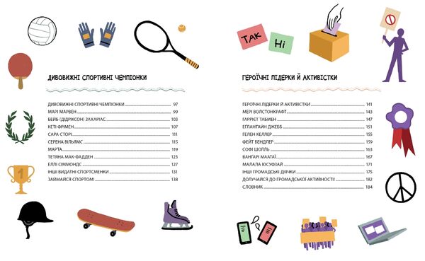 Неймовірні жінки Історії жінок з усього світу які надихають Ціна (цена) 394.97грн. | придбати  купити (купить) Неймовірні жінки Історії жінок з усього світу які надихають доставка по Украине, купить книгу, детские игрушки, компакт диски 2