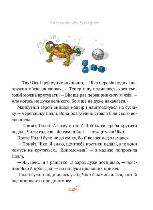 Казки на ніч Ціна (цена) 475.00грн. | придбати  купити (купить) Казки на ніч доставка по Украине, купить книгу, детские игрушки, компакт диски 4