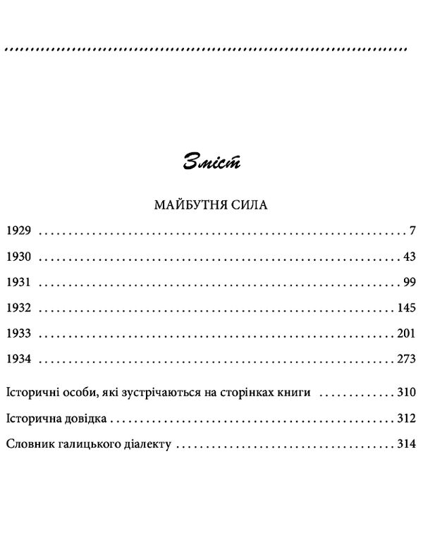 Галицька сага  Книга 4  Майбутня сила Ціна (цена) 110.20грн. | придбати  купити (купить) Галицька сага  Книга 4  Майбутня сила доставка по Украине, купить книгу, детские игрушки, компакт диски 1