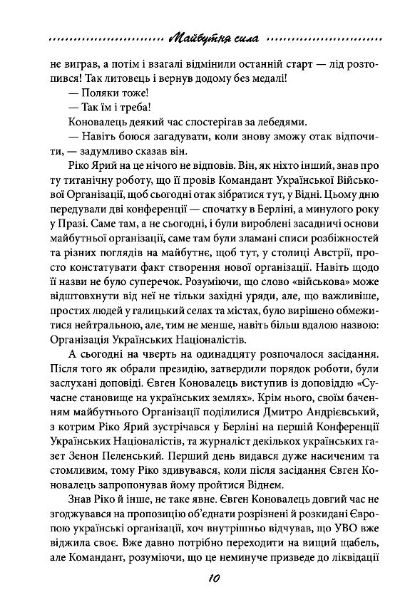 Галицька сага  Книга 4  Майбутня сила Ціна (цена) 109.40грн. | придбати  купити (купить) Галицька сага  Книга 4  Майбутня сила доставка по Украине, купить книгу, детские игрушки, компакт диски 3