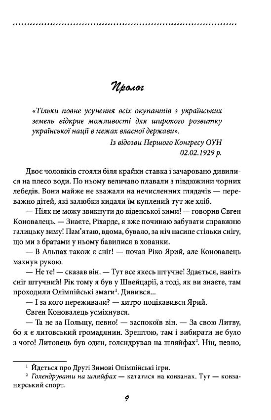 Галицька сага  Книга 4  Майбутня сила Ціна (цена) 109.40грн. | придбати  купити (купить) Галицька сага  Книга 4  Майбутня сила доставка по Украине, купить книгу, детские игрушки, компакт диски 2