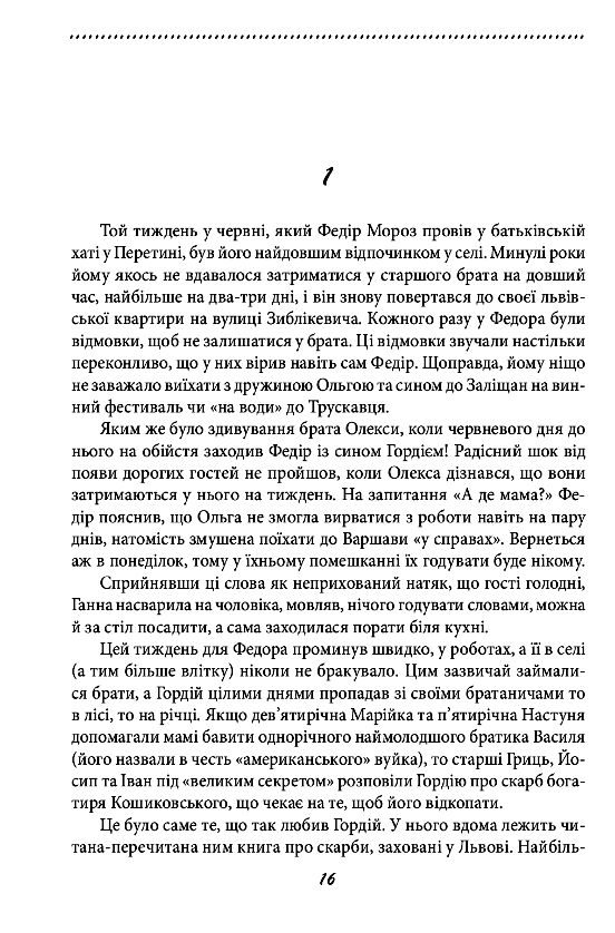 Галицька сага  Книга 5  Ante bellum Ціна (цена) 114.80грн. | придбати  купити (купить) Галицька сага  Книга 5  Ante bellum доставка по Украине, купить книгу, детские игрушки, компакт диски 2