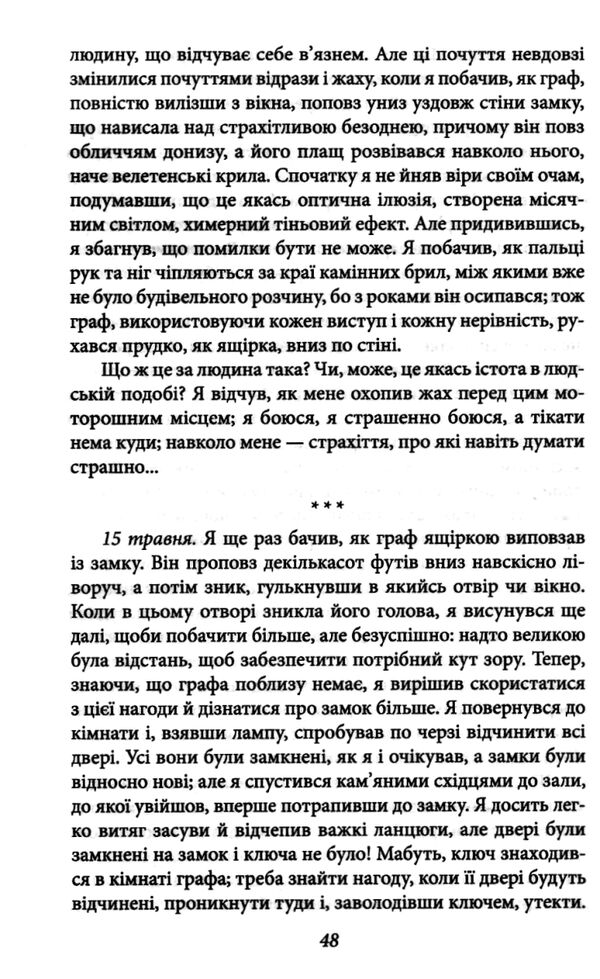 Дракула Стокер Ціна (цена) 266.60грн. | придбати  купити (купить) Дракула Стокер доставка по Украине, купить книгу, детские игрушки, компакт диски 2