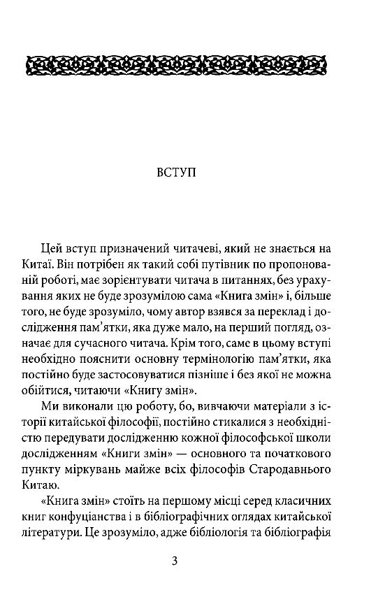 Іцзін Книга змін Ціна (цена) 131.00грн. | придбати  купити (купить) Іцзін Книга змін доставка по Украине, купить книгу, детские игрушки, компакт диски 2