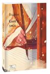Іцзін Книга змін Ціна (цена) 131.00грн. | придбати  купити (купить) Іцзін Книга змін доставка по Украине, купить книгу, детские игрушки, компакт диски 0