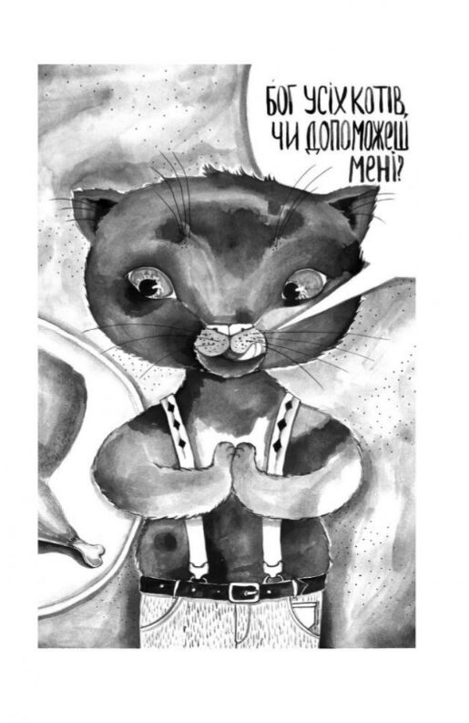 Котономіка або Як коти економіку будували Ціна (цена) 99.90грн. | придбати  купити (купить) Котономіка або Як коти економіку будували доставка по Украине, купить книгу, детские игрушки, компакт диски 3