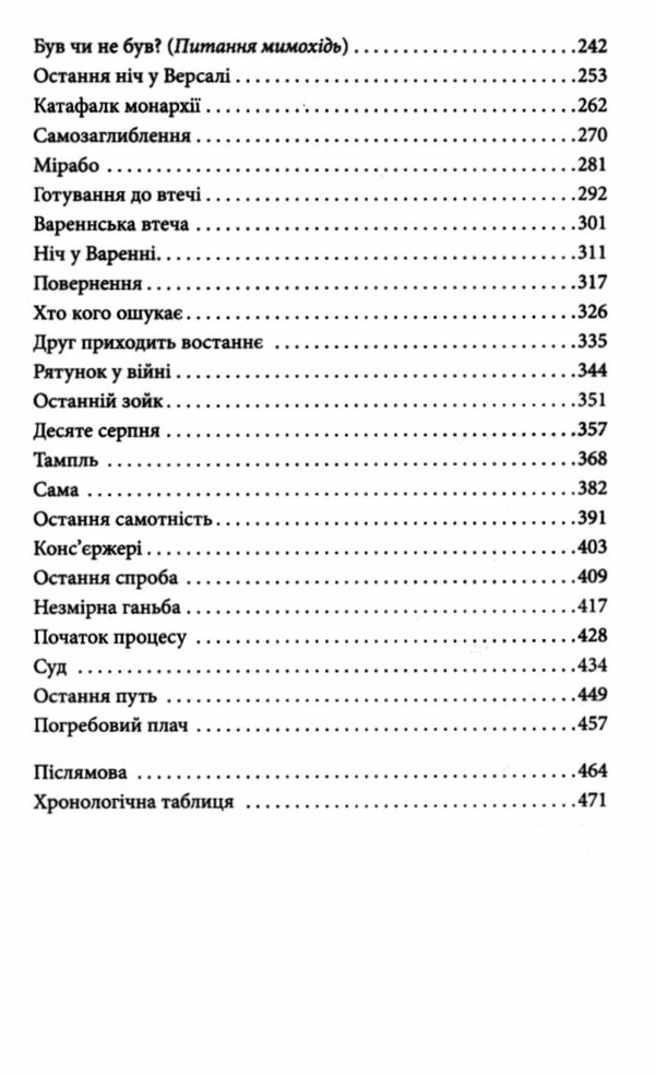 Марія Антуанетта Ціна (цена) 249.20грн. | придбати  купити (купить) Марія Антуанетта доставка по Украине, купить книгу, детские игрушки, компакт диски 2