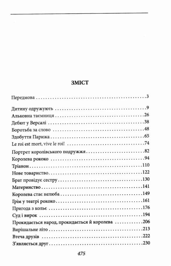 Марія Антуанетта Ціна (цена) 249.20грн. | придбати  купити (купить) Марія Антуанетта доставка по Украине, купить книгу, детские игрушки, компакт диски 1