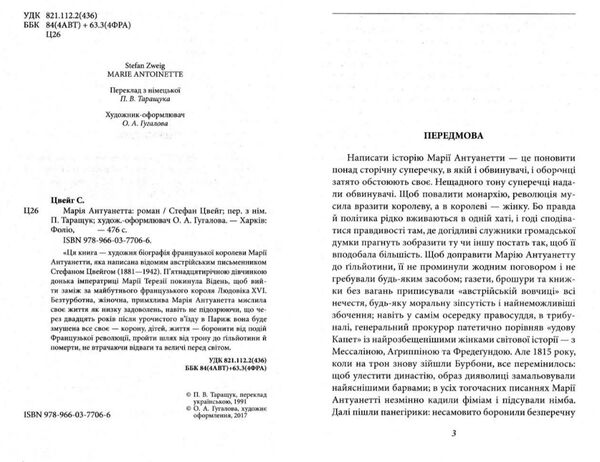 Марія Антуанетта Ціна (цена) 259.20грн. | придбати  купити (купить) Марія Антуанетта доставка по Украине, купить книгу, детские игрушки, компакт диски 1