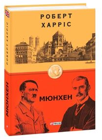 Мюнхен Мюнхен