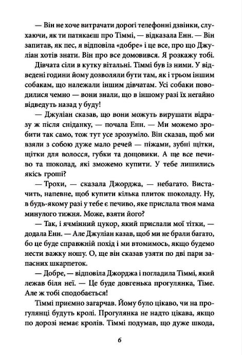 Славетна пятірка Книга 10 Пятеро вирушають у похід Ціна (цена) 157.70грн. | придбати  купити (купить) Славетна пятірка Книга 10 Пятеро вирушають у похід доставка по Украине, купить книгу, детские игрушки, компакт диски 4