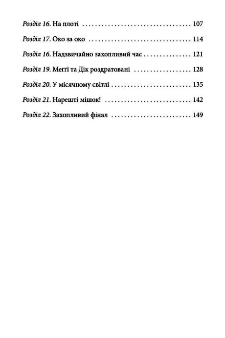 Славетна пятірка Книга 10 Пятеро вирушають у похід Ціна (цена) 157.70грн. | придбати  купити (купить) Славетна пятірка Книга 10 Пятеро вирушають у похід доставка по Украине, купить книгу, детские игрушки, компакт диски 2