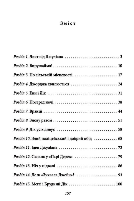 Славетна пятірка Книга 10 Пятеро вирушають у похід Ціна (цена) 160.40грн. | придбати  купити (купить) Славетна пятірка Книга 10 Пятеро вирушають у похід доставка по Украине, купить книгу, детские игрушки, компакт диски 1