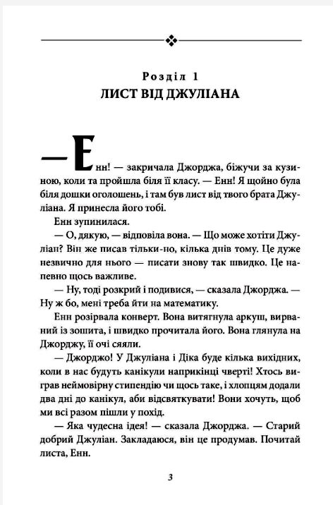 Славетна пятірка Книга 10 Пятеро вирушають у похід Ціна (цена) 160.40грн. | придбати  купити (купить) Славетна пятірка Книга 10 Пятеро вирушають у похід доставка по Украине, купить книгу, детские игрушки, компакт диски 3