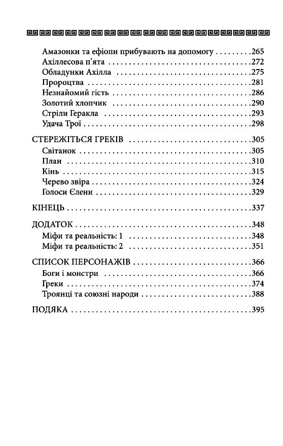Троя Стівен Фрай Ціна (цена) 380.00грн. | придбати  купити (купить) Троя Стівен Фрай доставка по Украине, купить книгу, детские игрушки, компакт диски 3