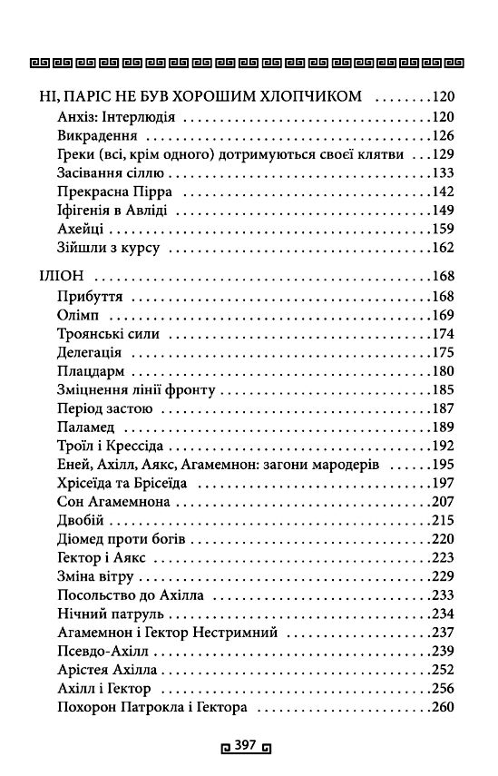 Троя Ціна (цена) 350.10грн. | придбати  купити (купить) Троя доставка по Украине, купить книгу, детские игрушки, компакт диски 2