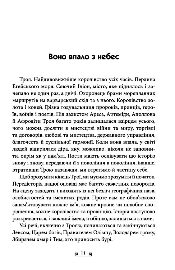 Троя Стівен Фрай Ціна (цена) 380.00грн. | придбати  купити (купить) Троя Стівен Фрай доставка по Украине, купить книгу, детские игрушки, компакт диски 4