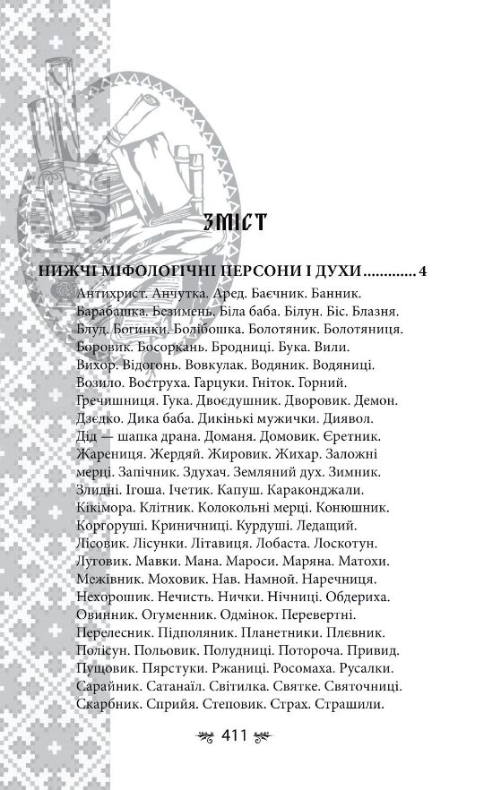 Українська міфологія Духи  персони  обряди Ціна (цена) 339.00грн. | придбати  купити (купить) Українська міфологія Духи  персони  обряди доставка по Украине, купить книгу, детские игрушки, компакт диски 1